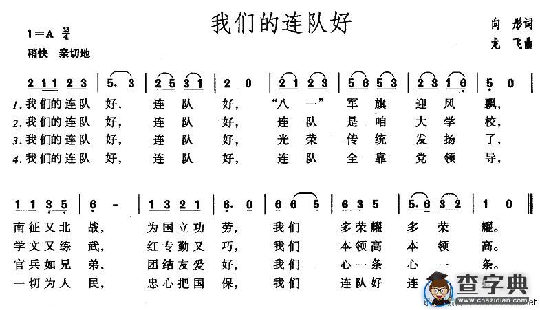 我们的连队好