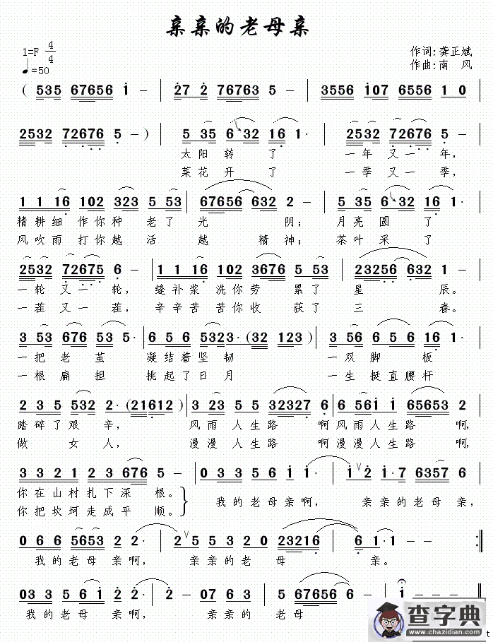 亲亲的老母亲
