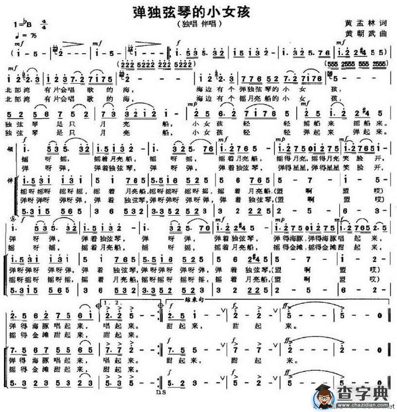 弹独弦琴的小女孩