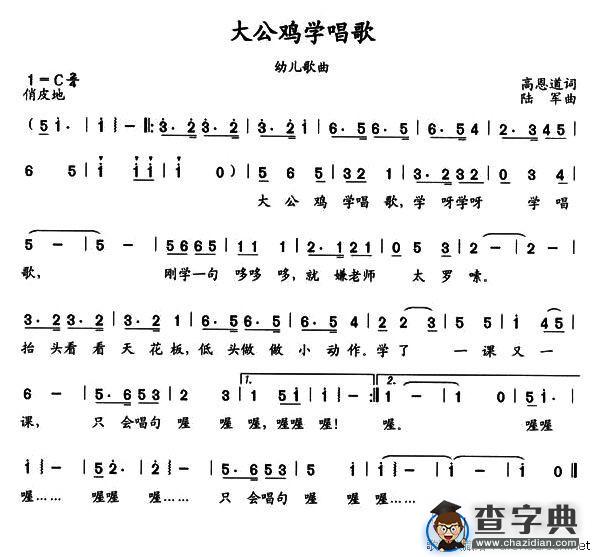 大公鸡学唱歌
