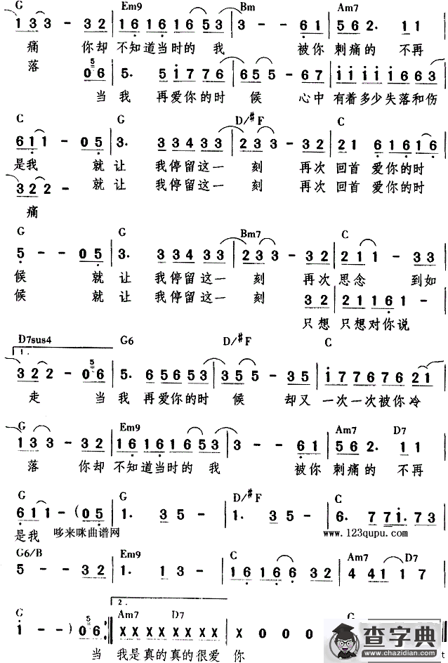 当我再爱你的时候