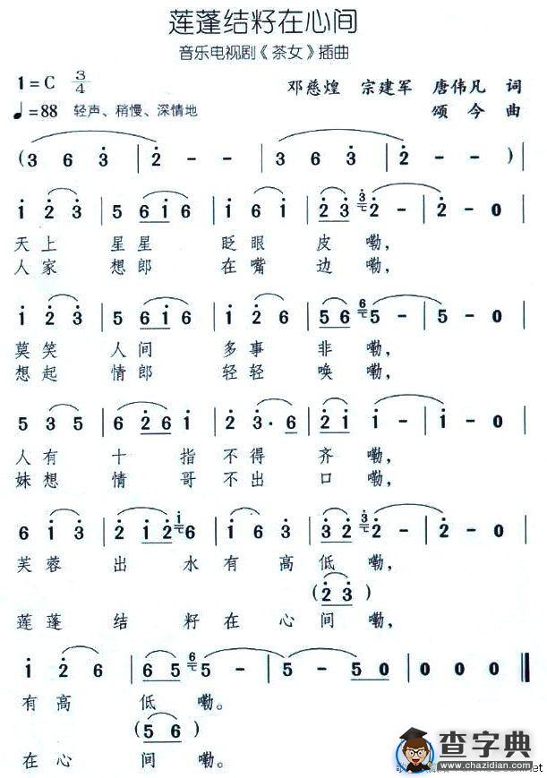 蓬蓬结籽在心间（音乐电视剧《茶女》插曲）