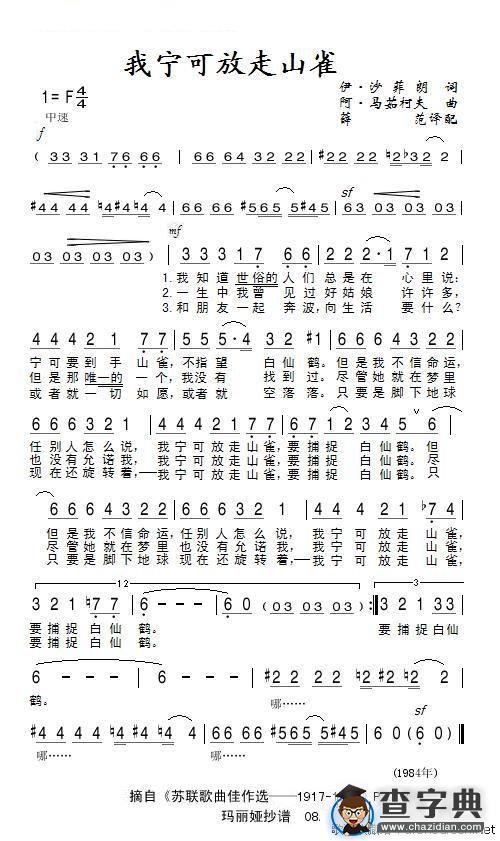 我宁可放走山雀[前苏联]