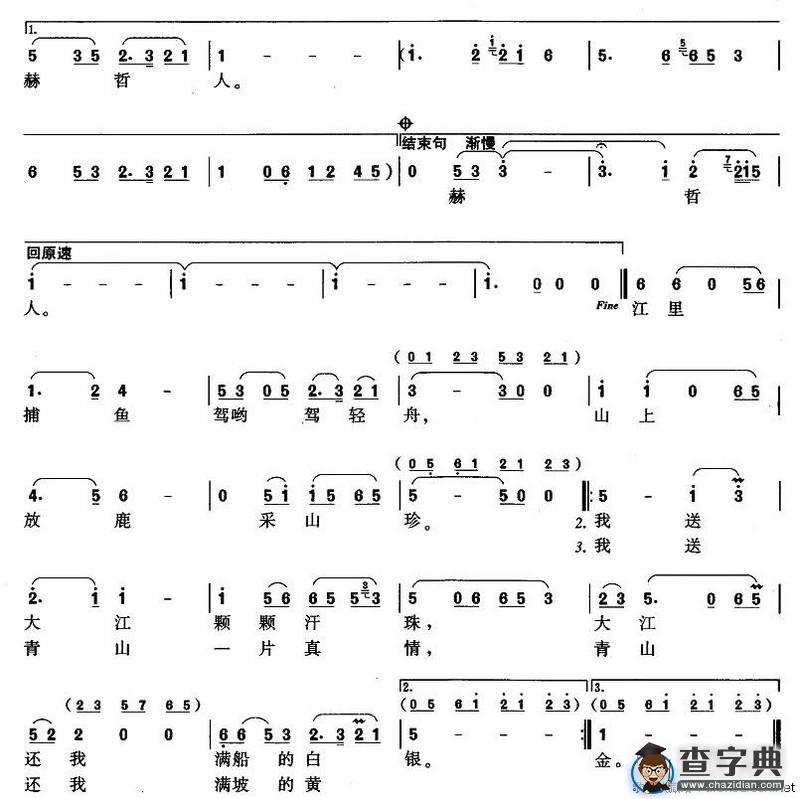 山水醉了咱赫哲人