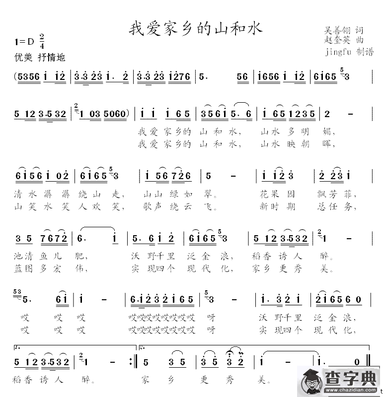 我爱家乡的山和水