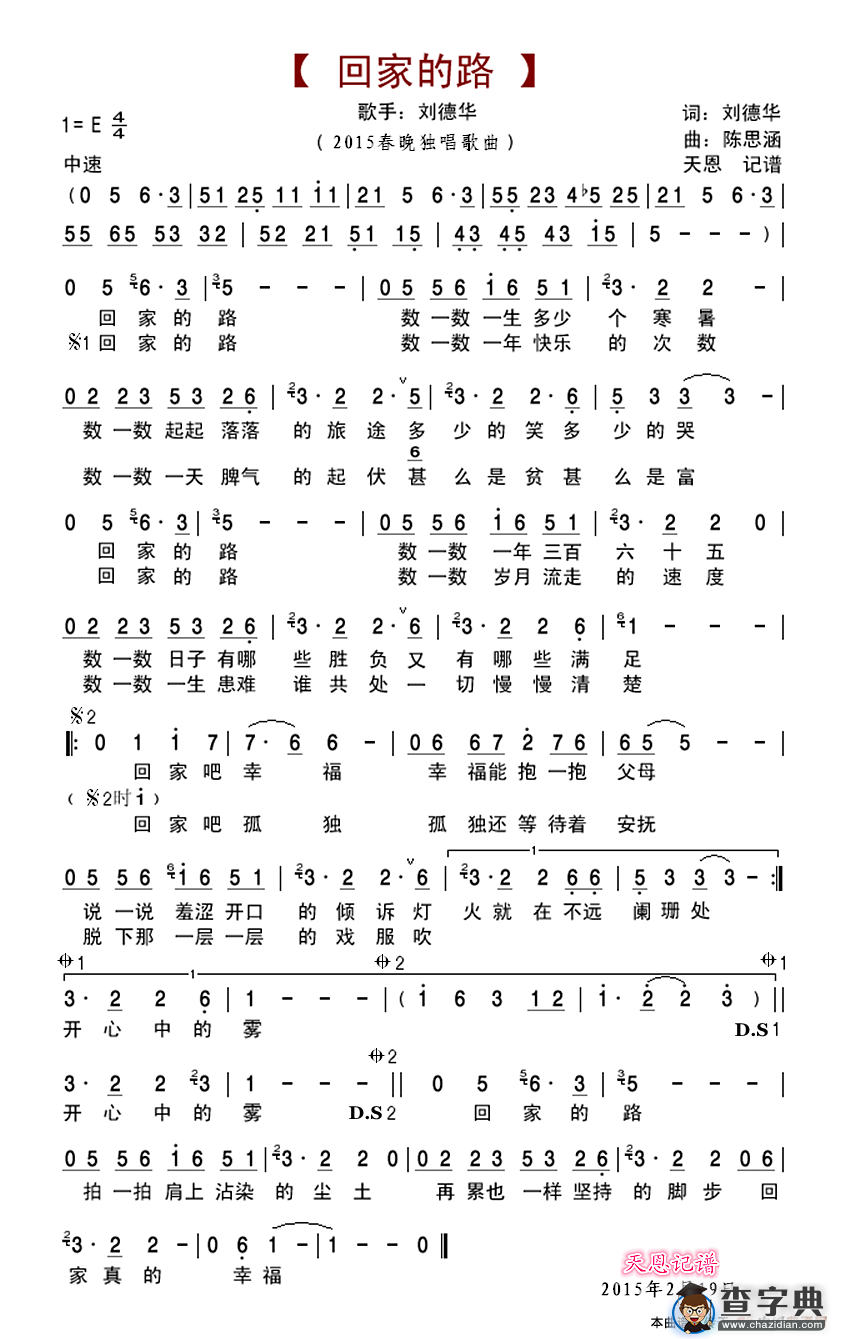 回家的路（2015春晚歌曲）