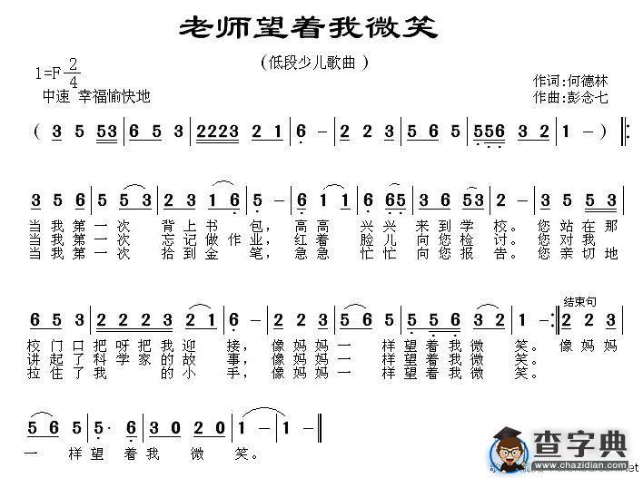 老师望着我微笑