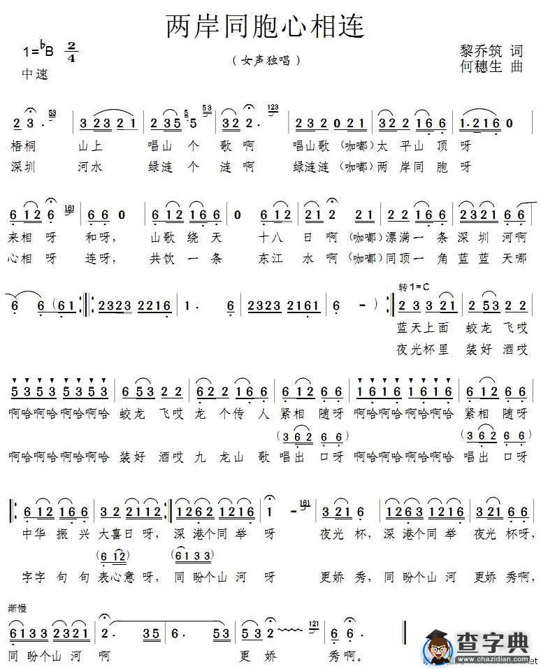 两岸同胞心相连