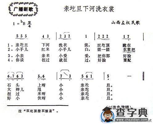 亲圪旦下河洗衣裳