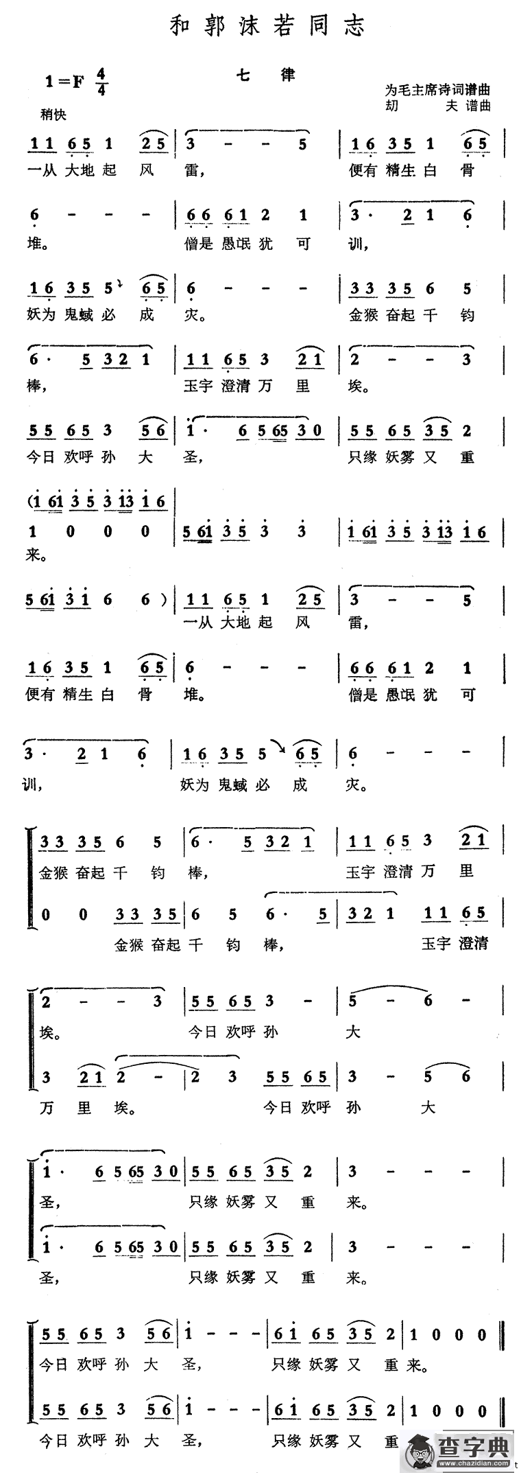 和郭沫若同志·七律