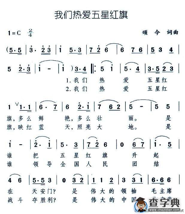 我们热爱五星红旗