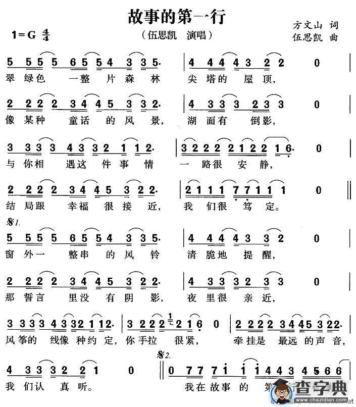 故事的第一行
