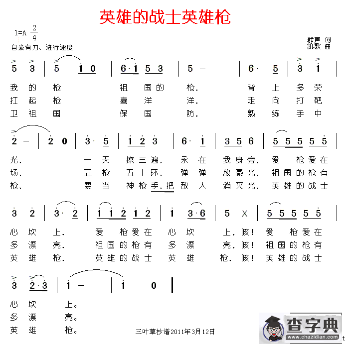 英雄的战士英雄枪