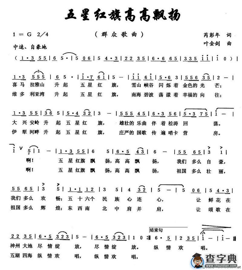 五星红旗高高飘扬