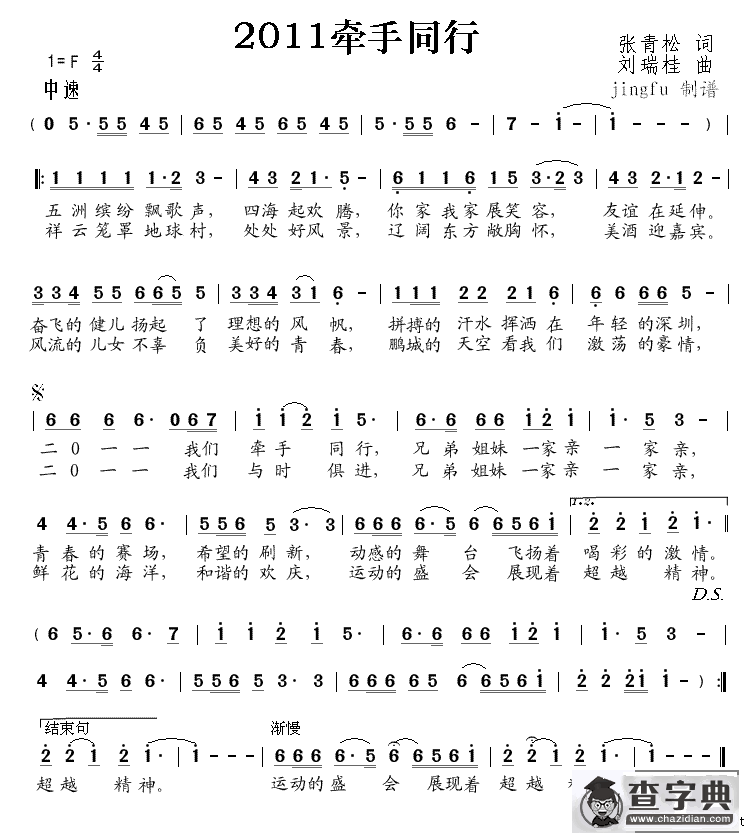 2011牵手同行（26届世界大学生运动会歌曲）