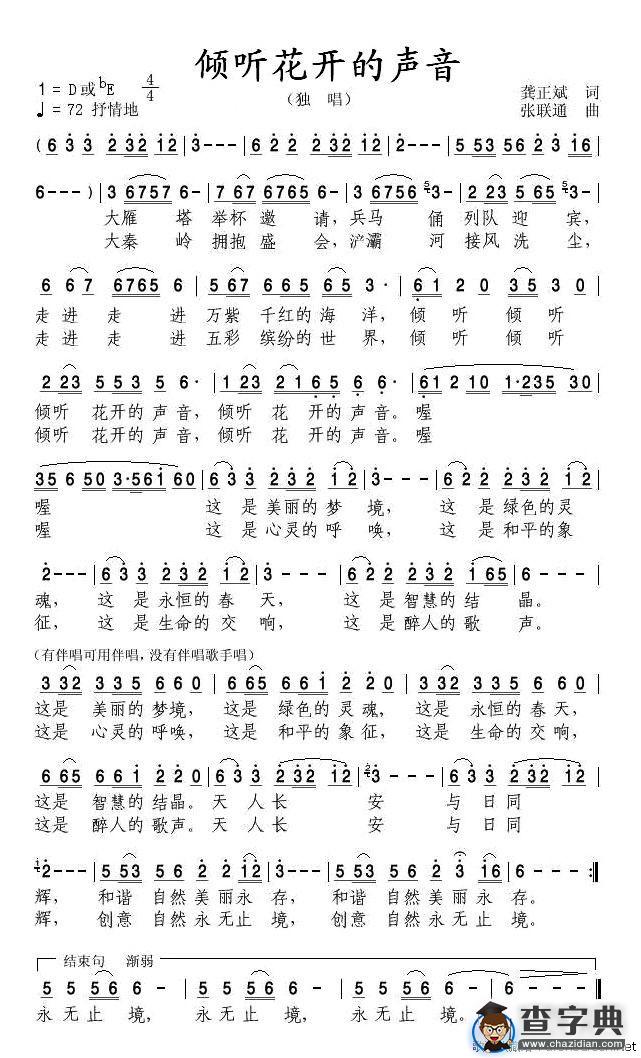 倾听花开的声音