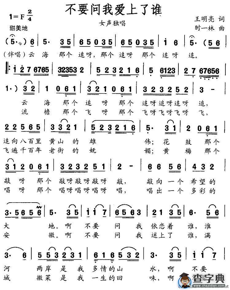 不要问我爱上了谁