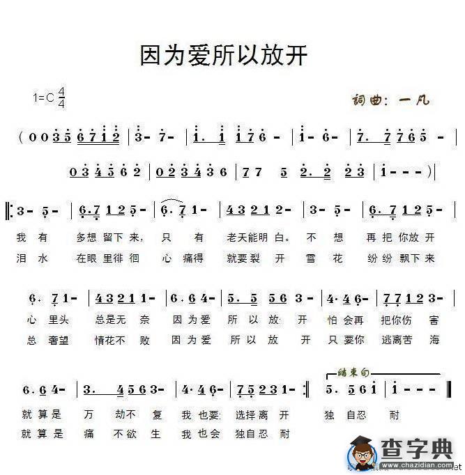 因为爱所以放开