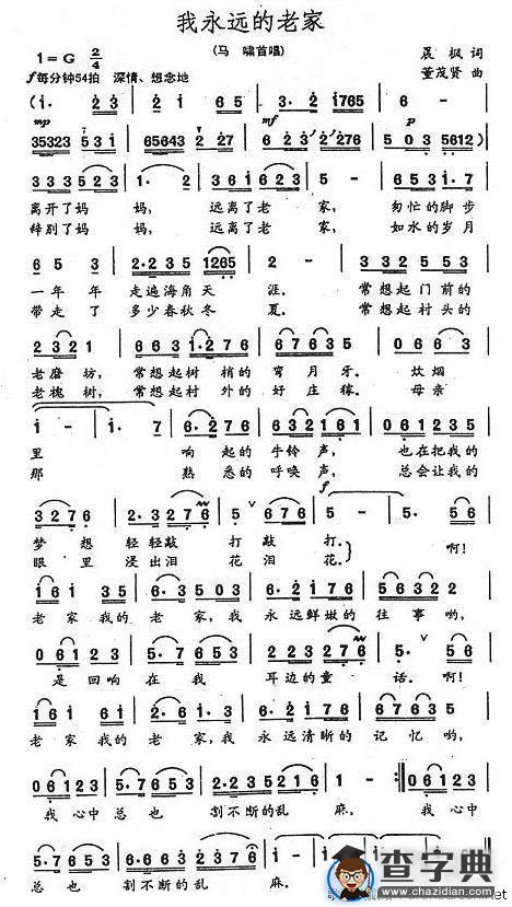 我永远的老家