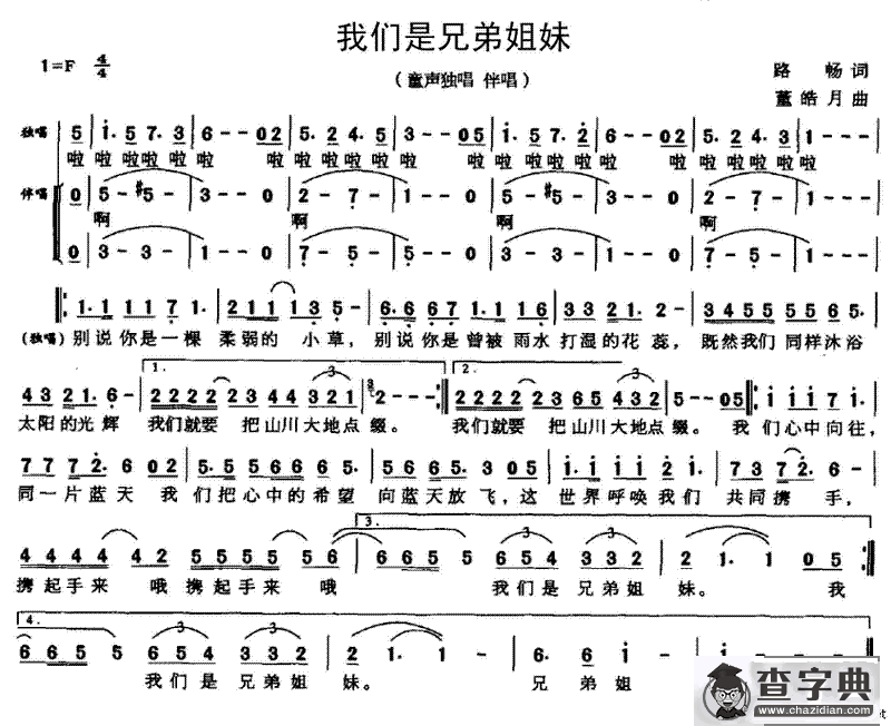 我们是兄弟姐妹