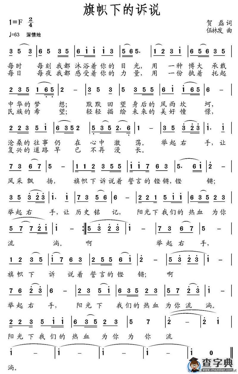 旗帜下的诉说
