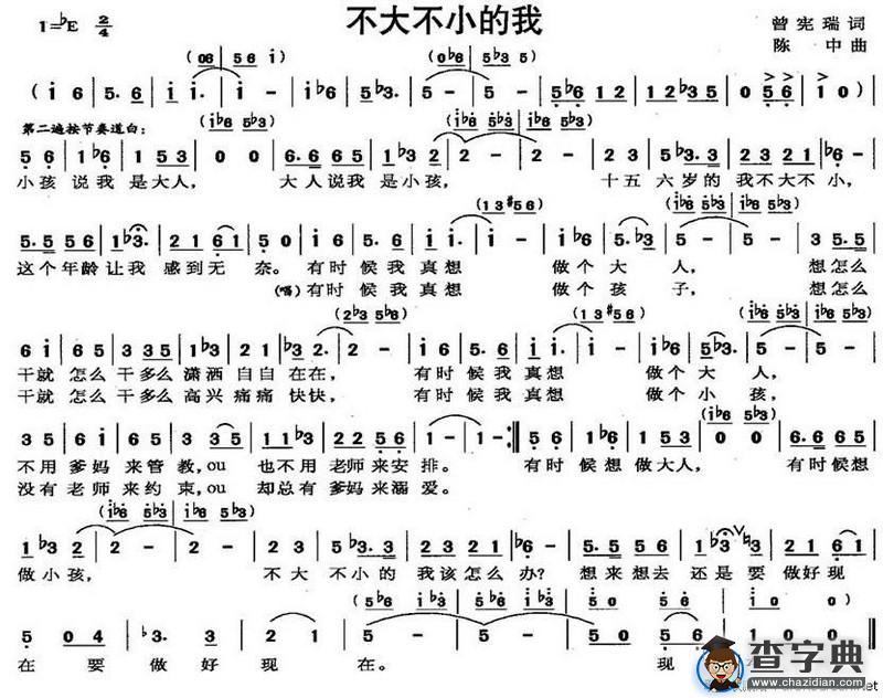 不大不小的我