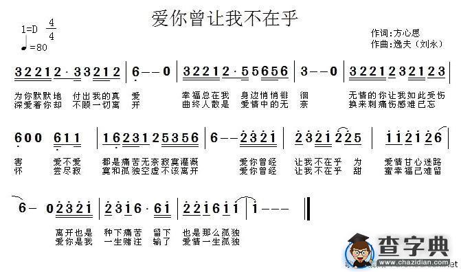 爱你曾让我不在乎