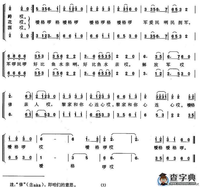 解放军来到赤黎村（女声小合唱）