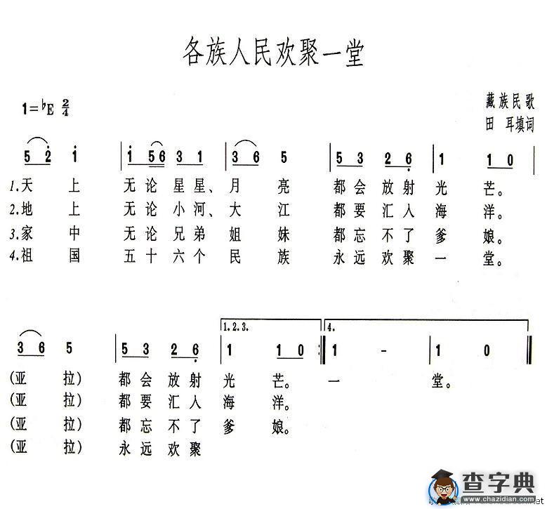 各族人民欢聚一堂