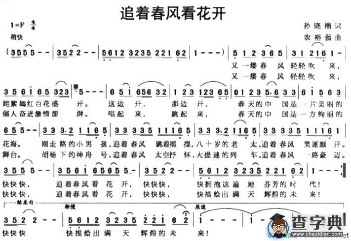 追着春风看花开