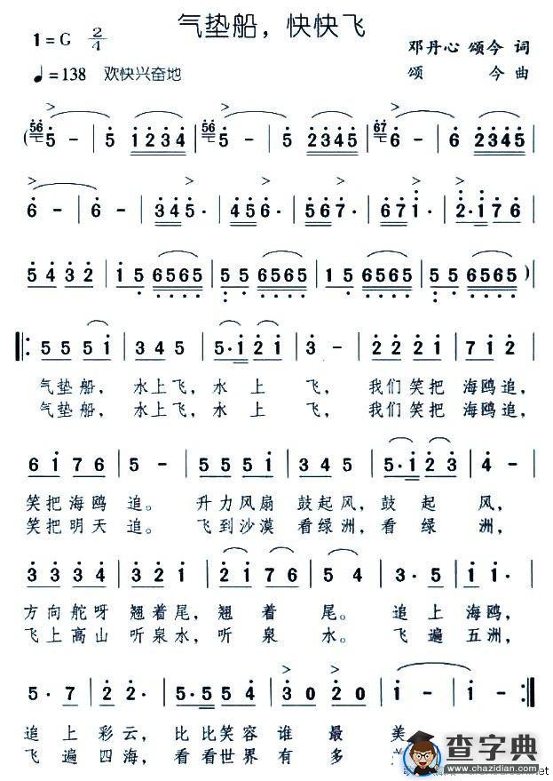 气垫船，快快飞