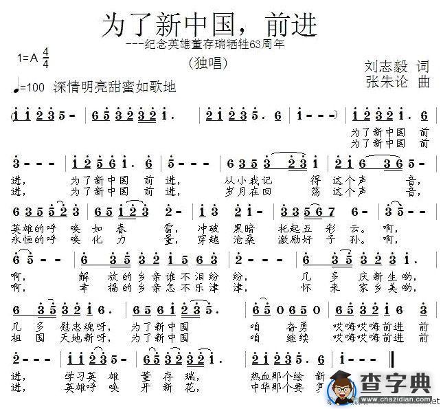 为了新中国，前进