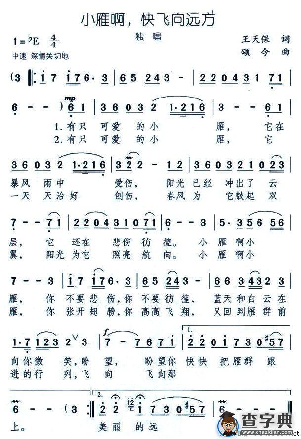小雁啊，快飞向远方