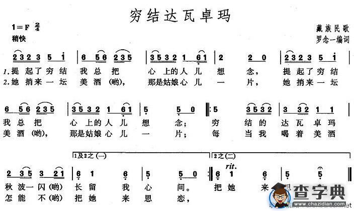 穷结达瓦卓玛