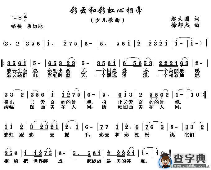 彩云和彩虹心相牵