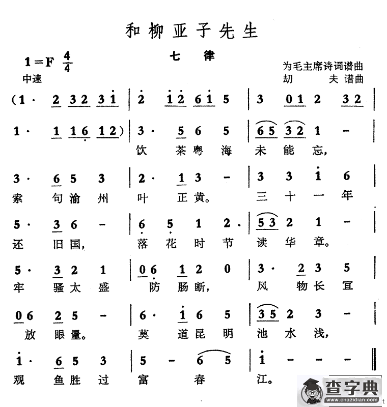 和柳亚子先生·七律