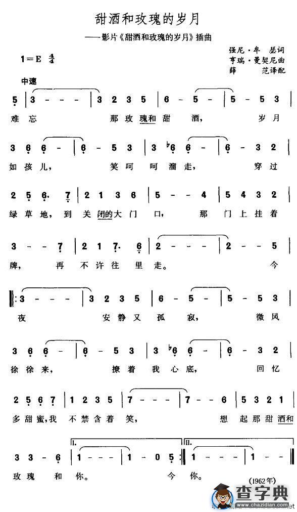 甜酒和玫瑰的岁月[美]