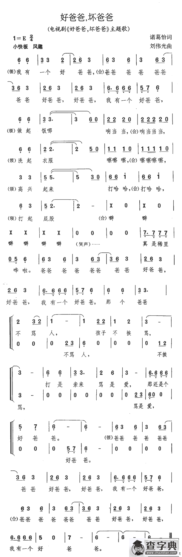 好爸爸，坏爸爸（同名电视剧主题歌）
