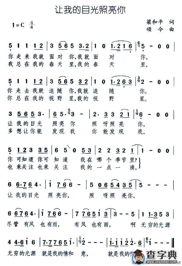 让我的目光照亮你