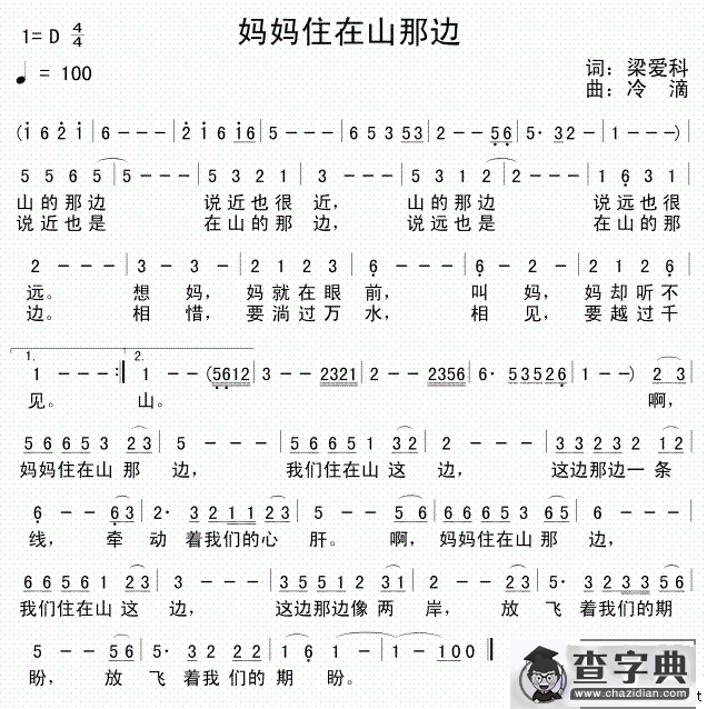 妈妈住在山那边