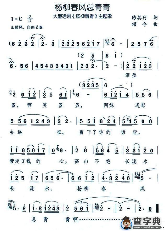 杨柳春风总青青（大型话剧《杨柳青青》主题歌）