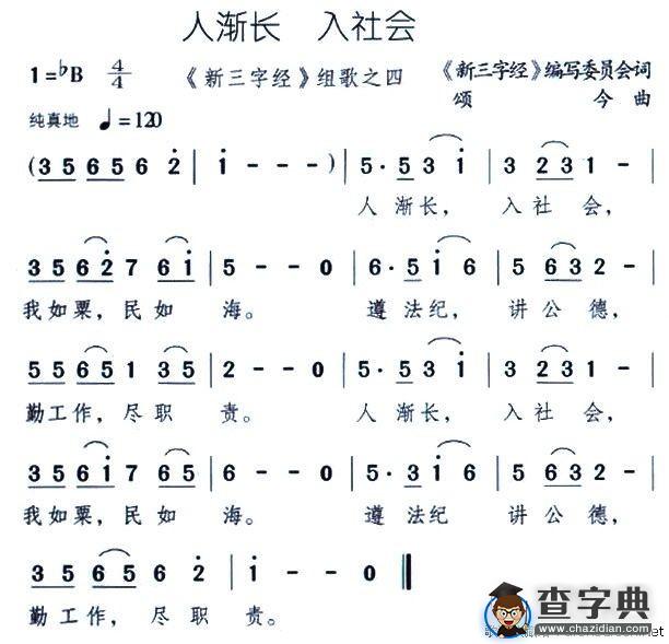人渐长 入社会