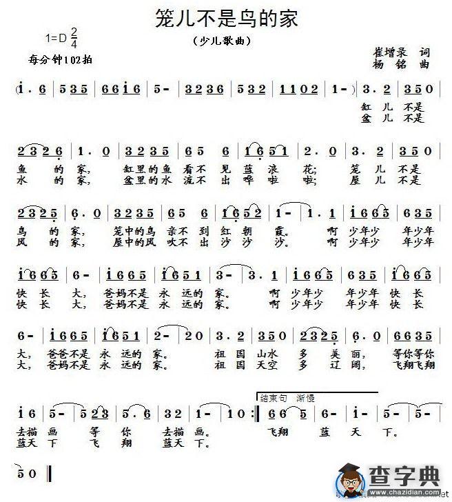 笼儿不是鸟的家
