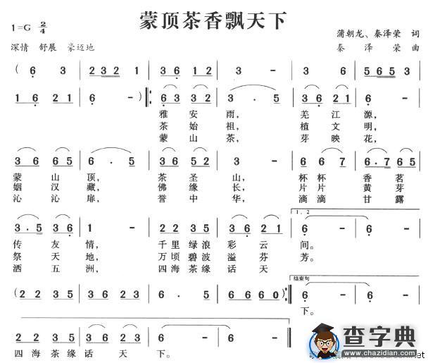 蒙顶茶香飘天下