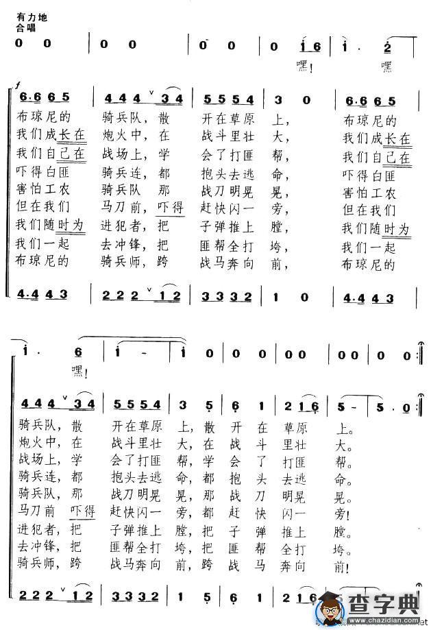 布琼尼骑兵队{前苏联]
