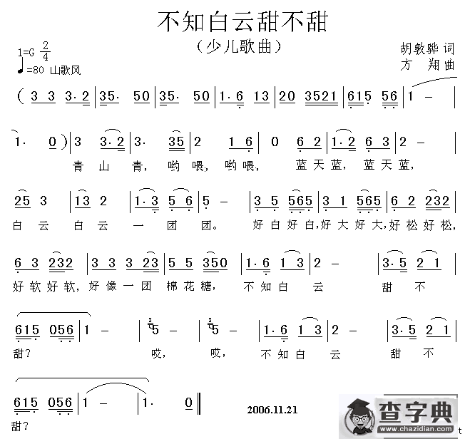 不知白云甜不甜