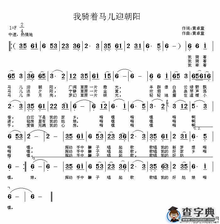 我骑着马儿迎朝阳