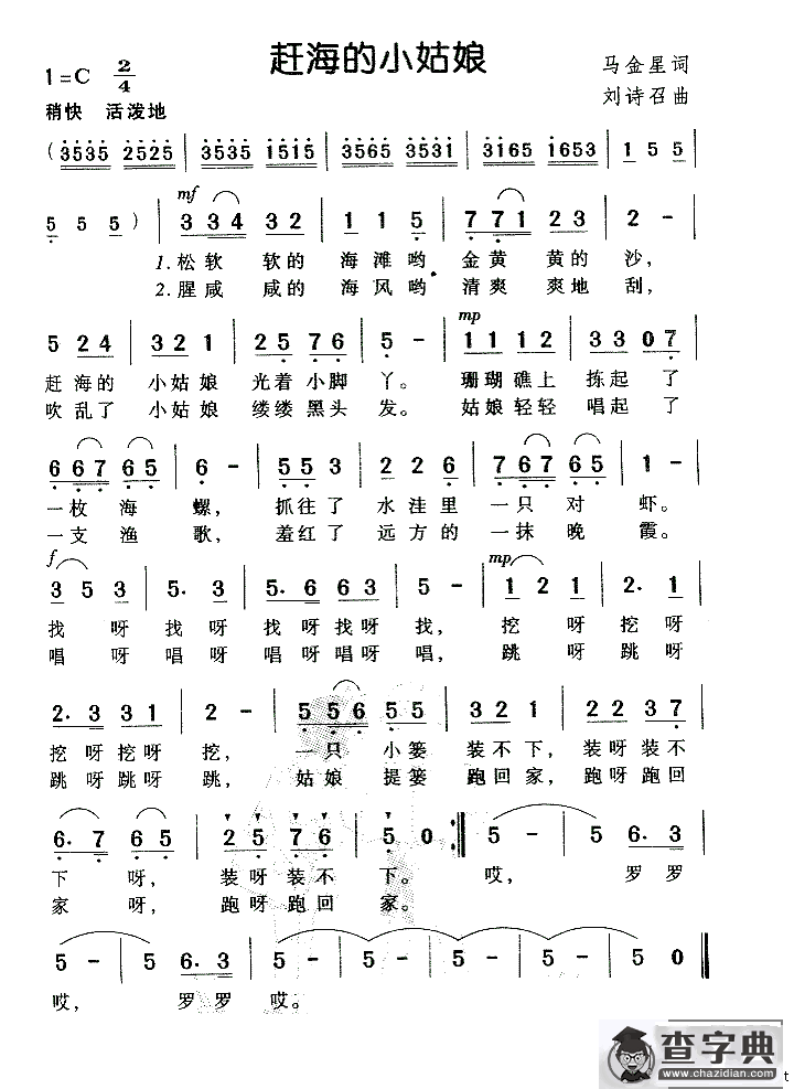 赶海的小姑娘
