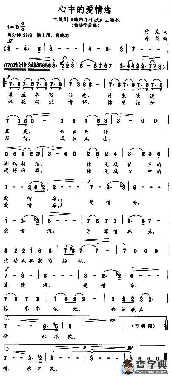 心中的爱情海（电视剧《缠绵不干胶》主题歌）