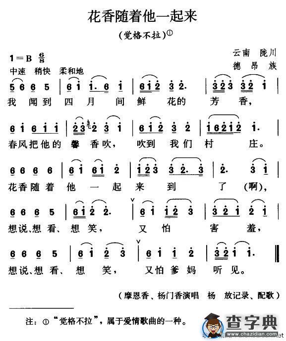花香随着他一起来（觉格不拉）